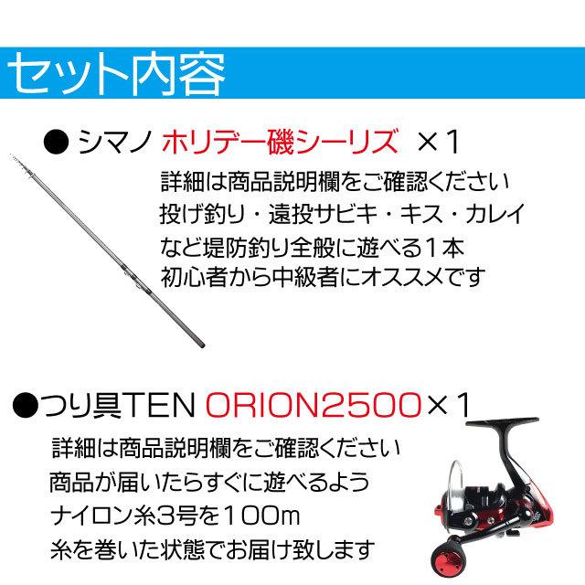シマノ（SHIMANO） ホリデー磯3-300+ORION25000 シマノ堤防釣りセット