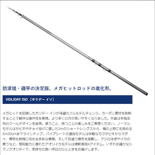 シマノ（SHIMANO） ホリデー磯1.5-450+ORION25000 シマノ堤防釣り