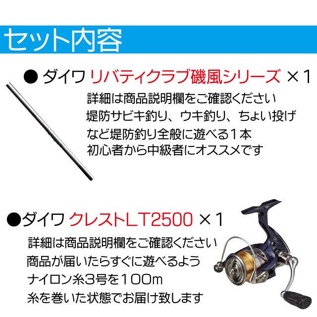 至上 リバティクラブ磯風1 5 45 K クレストｌｔ2500 ダイワ堤防釣りセット 糸巻き済 堤防釣りセット 遠投サビキ釣り ちょい投げ釣り ウキ釣り 釣り入門セット Wantannas Go Id