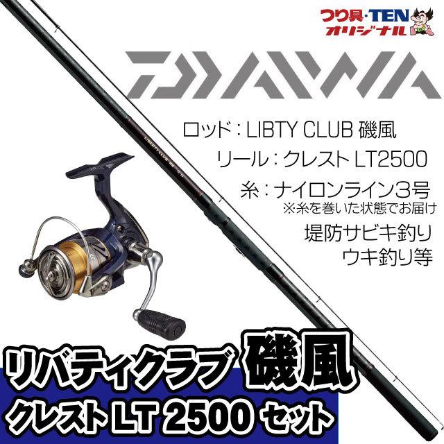 【新品未使用】DAIWA LIBERTYCLUB 磯風3-45 LIBERTY CLUB リバティクラブ磯風3-45・K+クレストLT2500 ダイワ堤防
