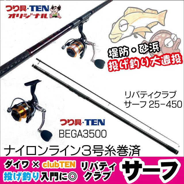 ダイワ サーフ投げ釣りセット 糸付（リバティクラブT25 