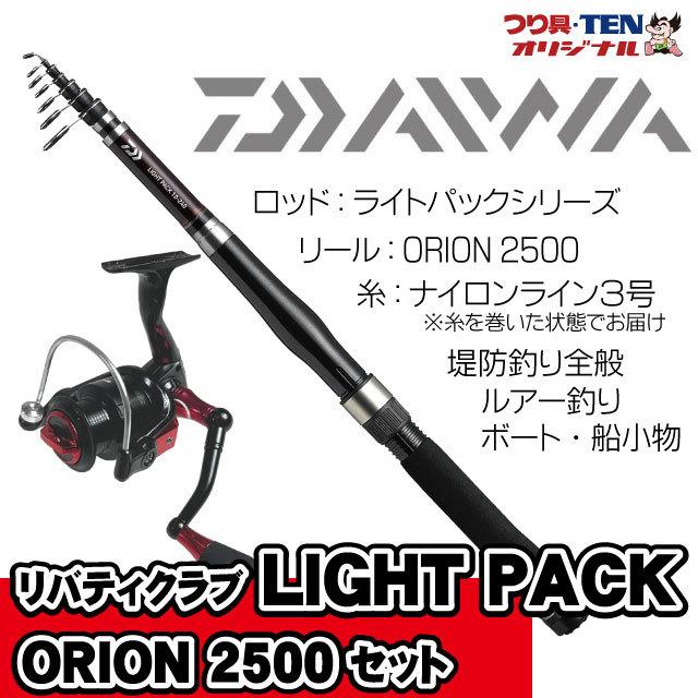 ダイワ リバティクラブ ライトパック20-210 竿リールセットナイロン３号糸巻き済 （堤防ちょい投げ釣り サビキ釣り他 ORION2500 糸付きリールセット）