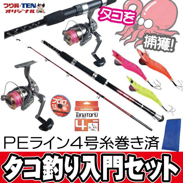 タコ釣り入門 完全釣り竿セット PEライン付(船タコ 岸タコ釣り タコ釣り入門 完全釣り竿セット PEライン付(船タコ 岸タコ釣り