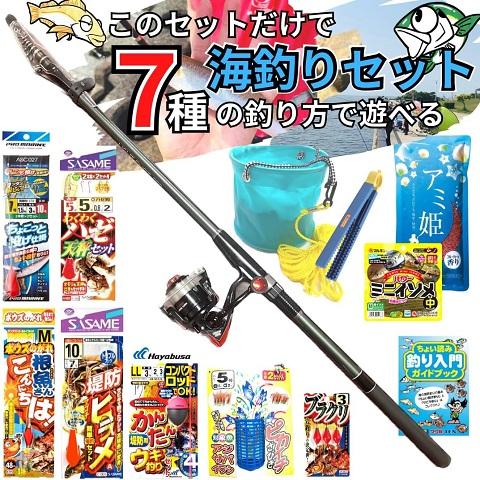 つり具・TEN 全15アイテム 堤防 海釣り 7釣種最強釣りセット 7種類  