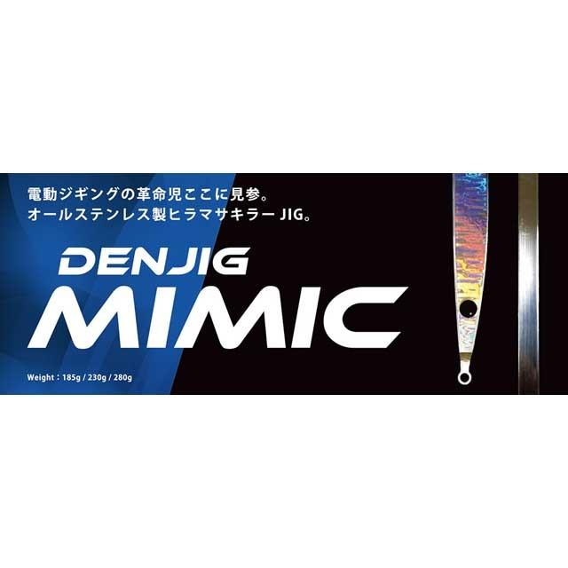 ゼロドラゴン／ZERODRAGON デンジグ ミミック 230g （DENJIG MIMIC