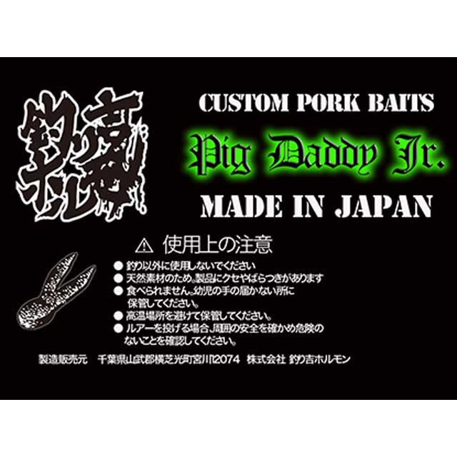 釣り吉ホルモン ピッグダディージュニア （入数：5本 サイズ：約