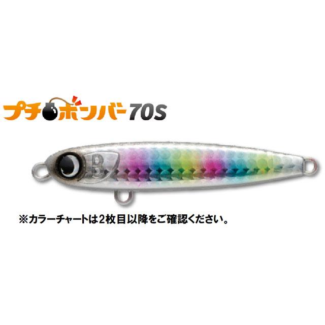 JUMPRIZE（ジャンプライズ） プチボンバー 70S （シーバス／サーフ