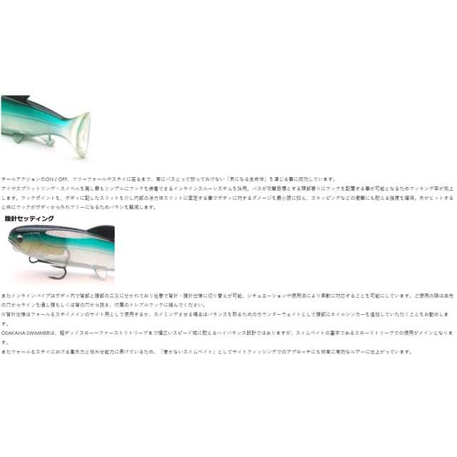 Megabass（メガバス） レイドジャパン／RAIDJAPAN オサカナスイマー