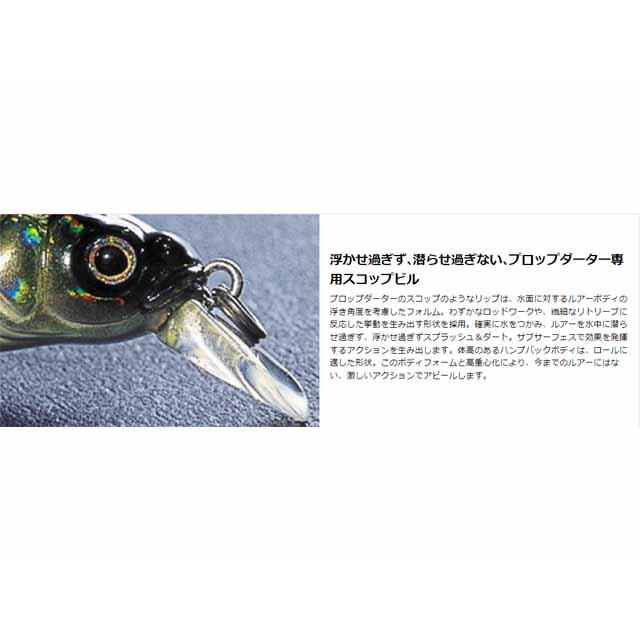 Megabass（メガバス） PROP DARTER 80 （プロップダーター