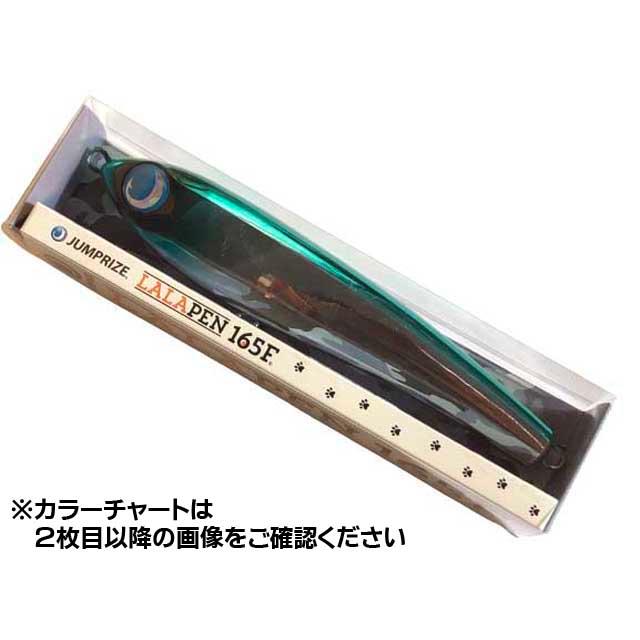 JUMPRIZE（ジャンプライズ） ララペン 165F （165mm／53g