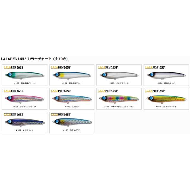 JUMPRIZE（ジャンプライズ） ララペン 165F （165mm／53g