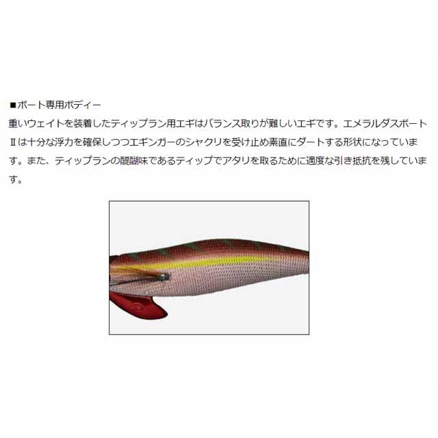 DAIWA（ダイワ） エメラルダス ボート2 RV ラトルバージョン 3．0