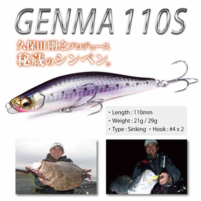 メガバス GENMA ゲンマ 110S　85S　7点セット Megabass（メガバス） ゲンマ 110S 21g （シンキング
