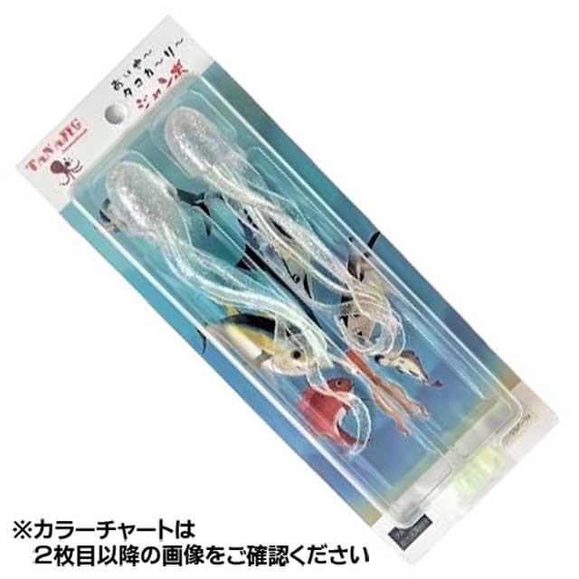 TANAJIG（タナジグ） あいやータコカーリージャンボ （入数：2本+