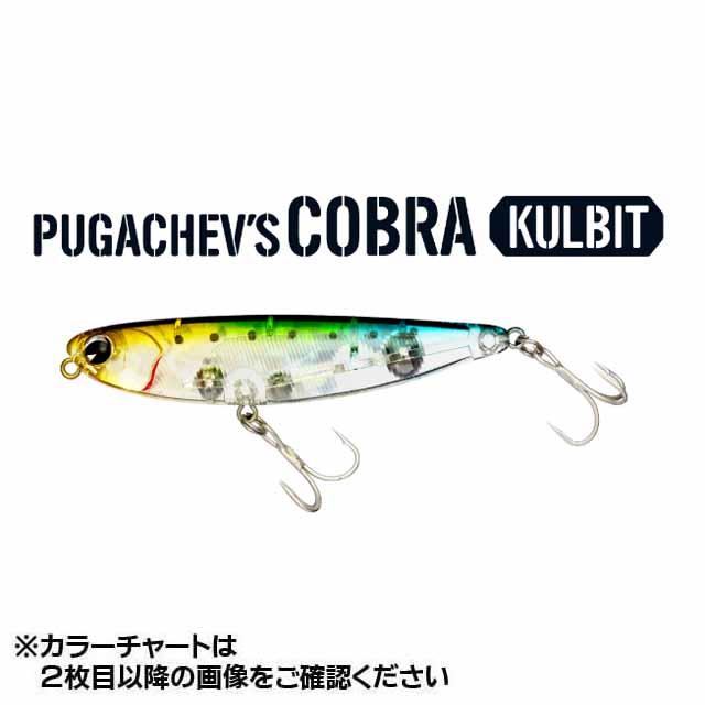 ima（アイマ） プガチョフコブラ クルビット （90mm 12g