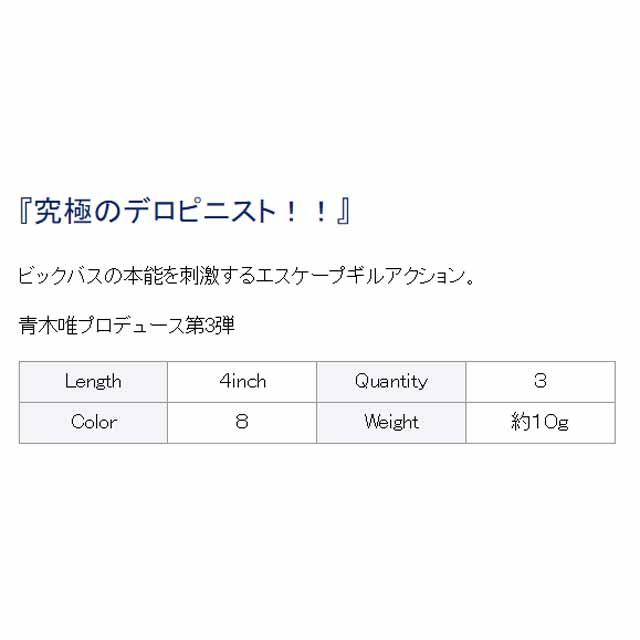 DSTYLE ディスタイル／DSTYLE ギーラカンス 4インチ （入数：3