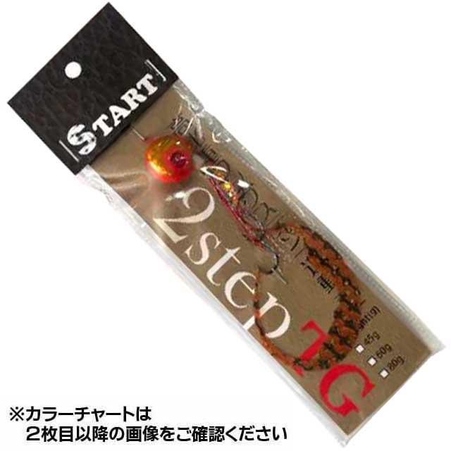 START（スタート） 2step TG コンプリート マジカーリー仕様 80g 紅