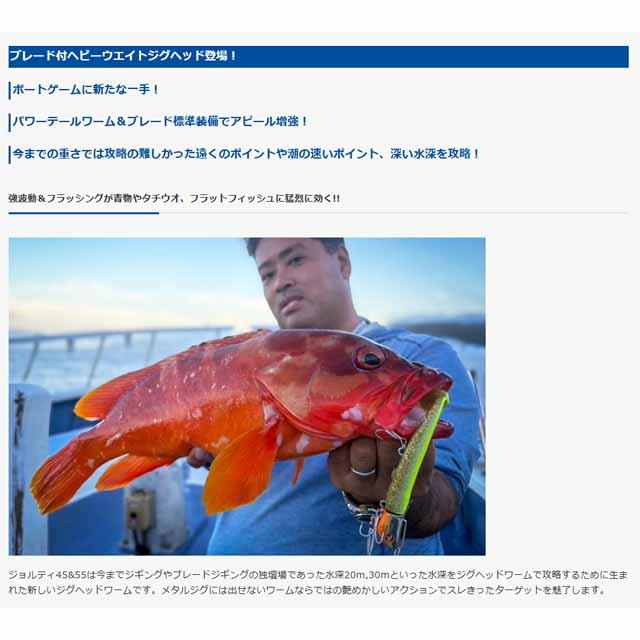 BLUE BLUE（ブルーブルー） ジョルティ 45セット （ジグヘッド1個