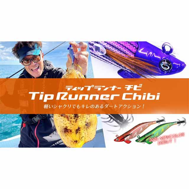Crazy Ocean（クレイジーオーシャン） ティップランナー Chibi 2