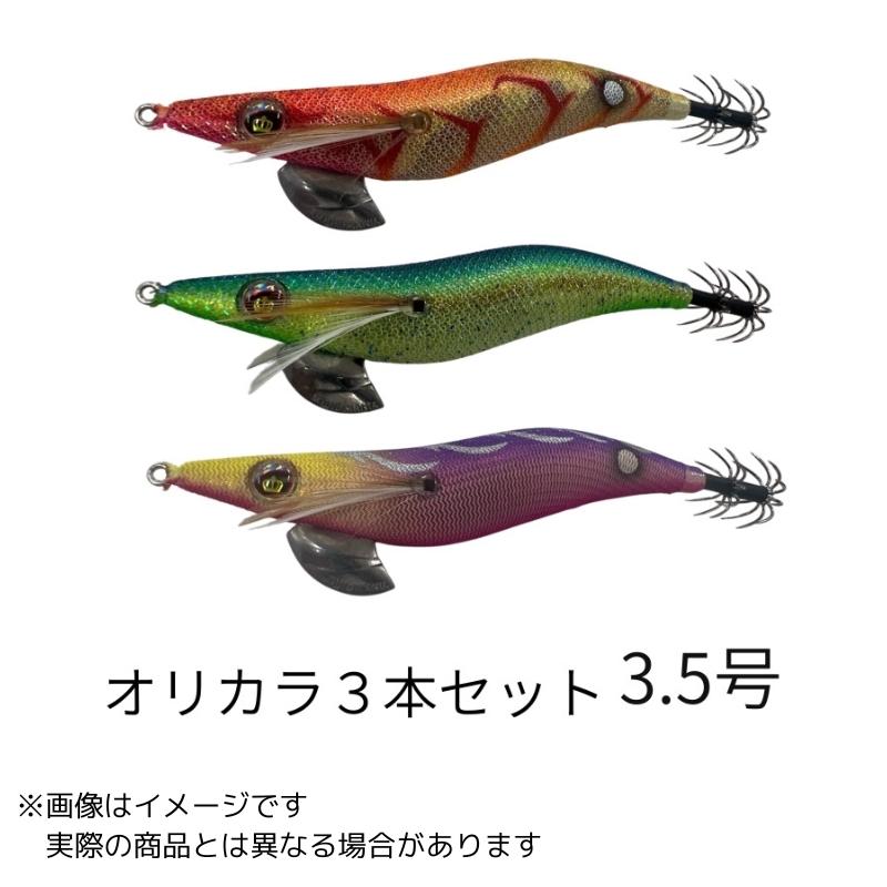 メール便対応】ワイルドチェイス×ヨコオ釣具オリカラ 3本セット