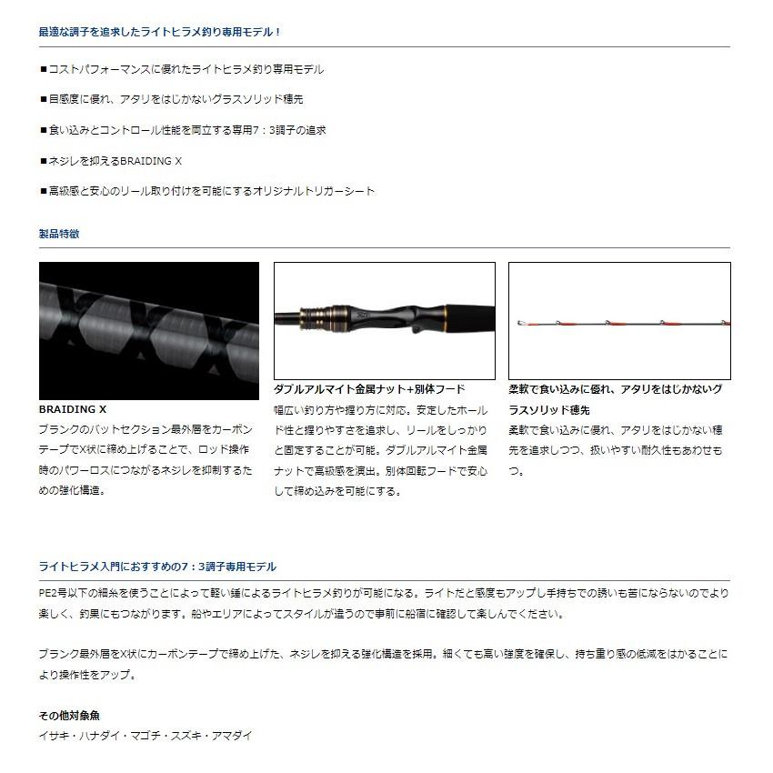 DAIWA（釣り） ダイワ 20 ライトヒラメ X M-240・R【大型商品1