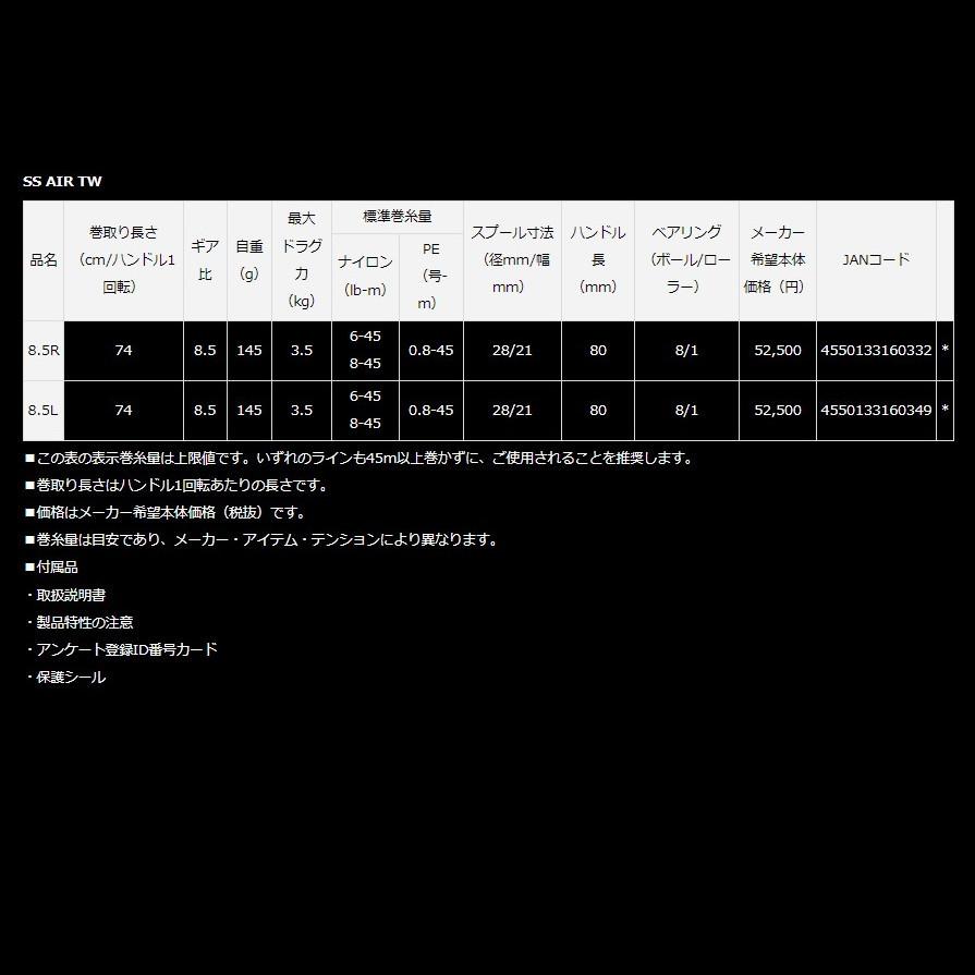 DAIWA(釣り) ダイワ 23 SS AIR TW 8.5R : ヨコオネット Yahoo DAIWA(釣り) ダイワ 23 SS AIR TW 8.5R : ヨコオネット Yahoo