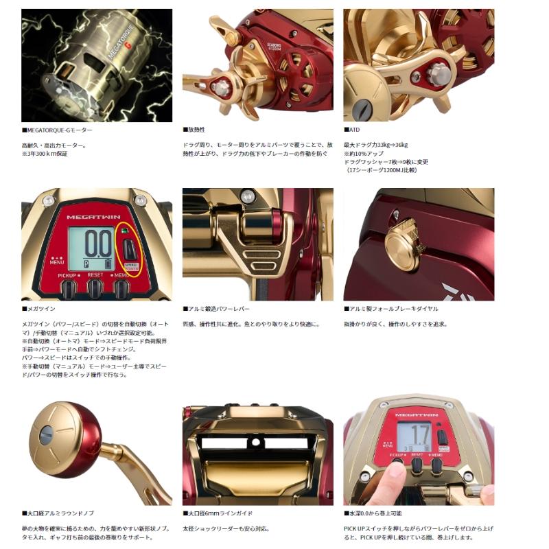 ダイワ24　シーボーグ　G1200M(Daiwa) リモートJOG 付2時間仕様 ダイワ24 シーボーグ G1200M(Daiwa) リモートJOG 付2時間仕様