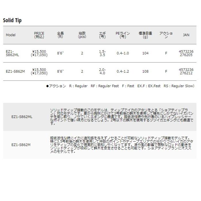 メジャークラフト 23 エギゾースト1G EZ1-S862ML 【大型商品2】｜tsurigu-yokoo｜02