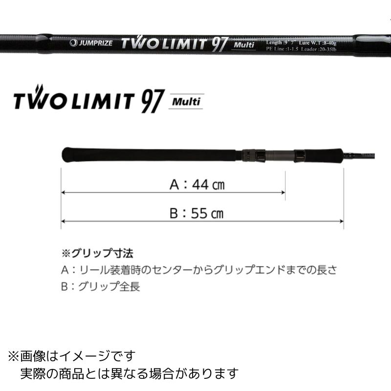JUMPRIZE TWO LIMIT 97 Multi ショアロッド TWO LIMIT 97 Multi - JUMPRIZE 公式サイト