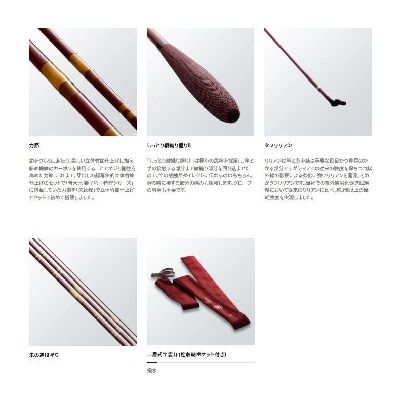 シマノ-朱紋峰鉾八