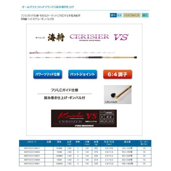 プロマリン PG 海将船セリシアVS 180HH【大型商品2】 : ヨコオ プロマリン PG 海将船セリシアVS 180HH【大型商品2】 : ヨコオ