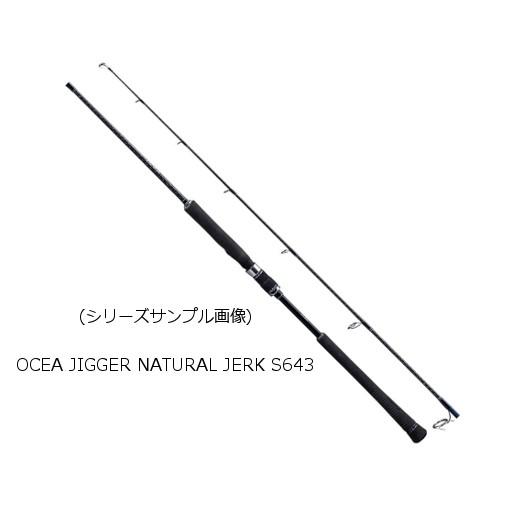 シマノ ロッド 16オシアジガー(スピニング)NATURAL JERK S644 【大型 