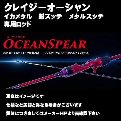 ロッド OCEAN SPEAR OSP-50C Crazy Ocean クレイジーオーシャン オーシャンスピア OSP-50C