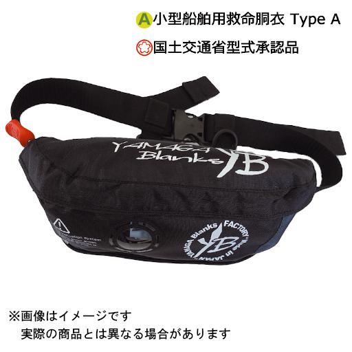ヤマガブランクス ｙｂ自動膨張ライフジャケット ポーチタイプ カラー ブラック ヨコオネットpaypayモール店 通販 Paypayモール
