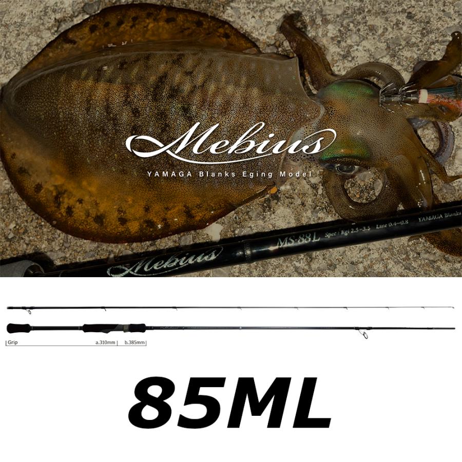 YAMAGA Blanks 送料無料 ヤマガブランクス メビウス 85ML YAMAGA Blanks 送料無料 ヤマガブランクス メビウス 85ML