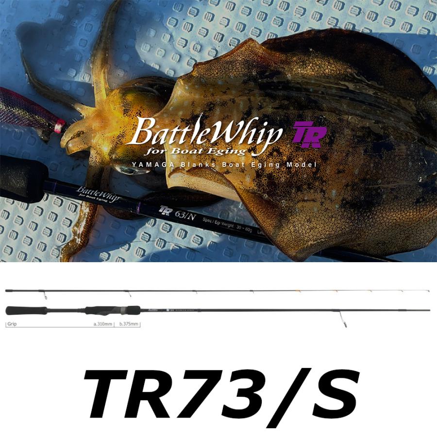 YAMAGA Blanks 送料無料 ヤマガブランクス バトルウィップ TR 73/S