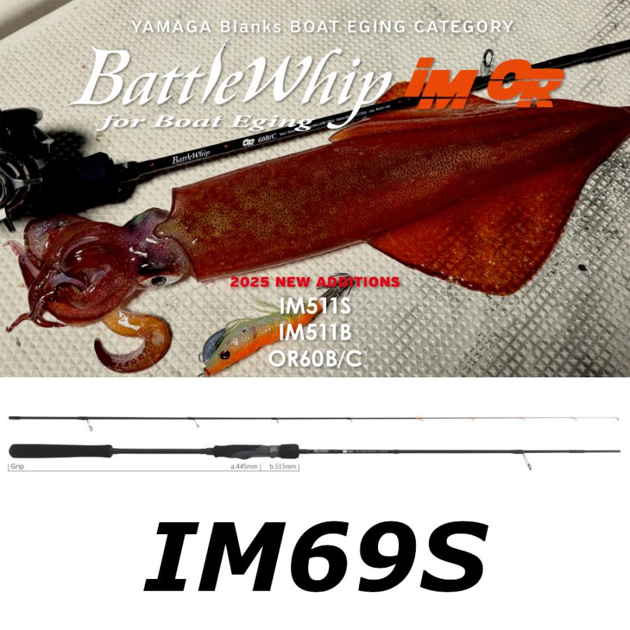 YAMAGA Blanks 送料無料 ヤマガブランクス バトルウィップ IM