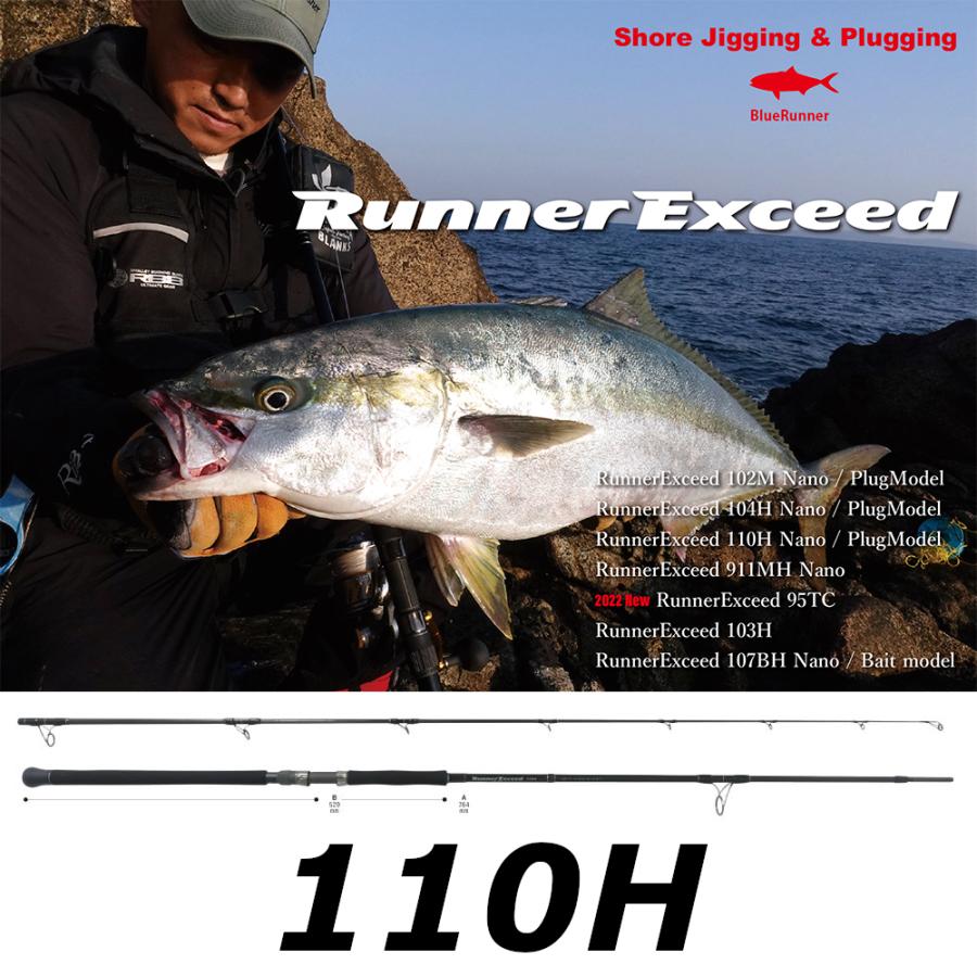 リップルフィッシャー ランナーエクシード　110H nano Ripple Fisher（リップルフィッシャー） 送料無料 ランナーエクシード