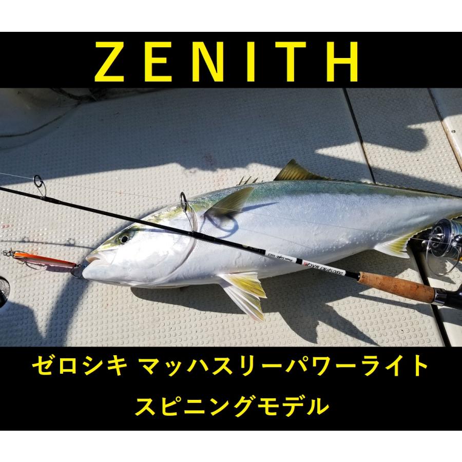ZENITH（ゼニス） 送料無料 ゼロシキ マッハ3 パワーライト ZPL62MLS