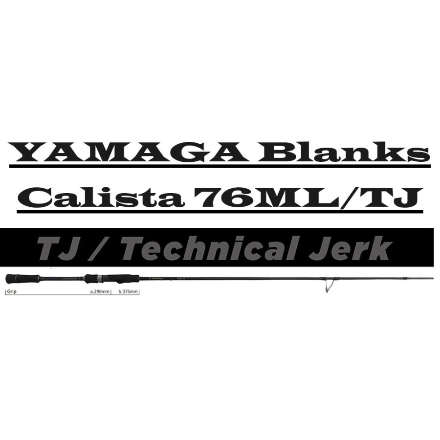 新品　ヤマガブランクス Calista 76ML / TJ テクニカルジャーク zeniya2003_yamaga-blanks-