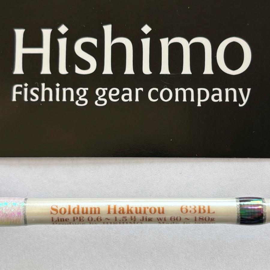 ひしも　ソルダムハクロウ　63BL 送料無料 ひしも ソルダムハクロウ SOMHKR-63BL hishimo SOLDUM
