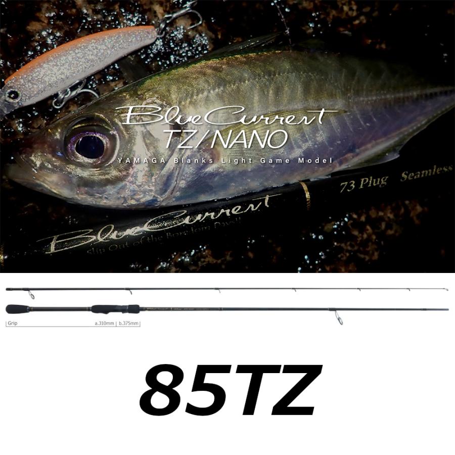 YAMAGA Blanks 送料無料 ヤマガブランクス ブルーカレント 85 TZ/NANO 