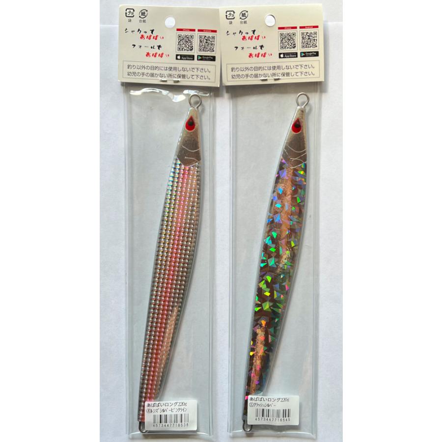 TANAJIG 送料無料 タナジグ あばばいロングジグ 220g 2色セット