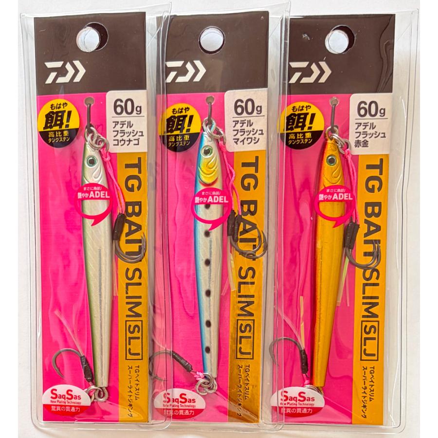 K*3様 tgベイト60g tgベイトスリム60g DAIWA（ダイワ） 送料込 TGベイトスリム SLJ 60g 3色セット(3