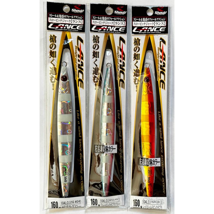 送料無料 シャウト ランス 160g 3色セット : いとう釣具店Yahoo!店