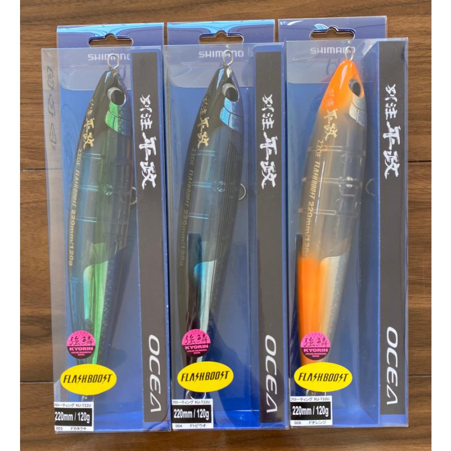 OCEA 送料無料 シマノ オシア 別注平政 220F フラッシュブースト 3色