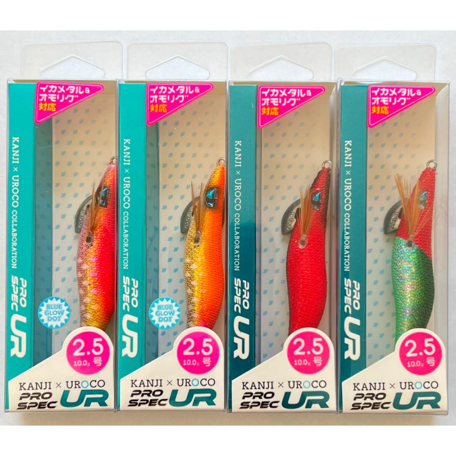 UROCO（ウロコ） 送料無料 プロスペックUR 2.5号 4色セット(6