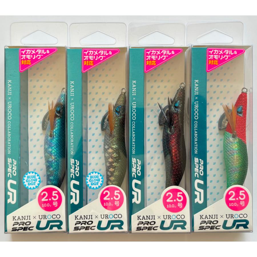 UROCO（ウロコ） 送料無料 プロスペックUR 2.5号 4色セット(10
