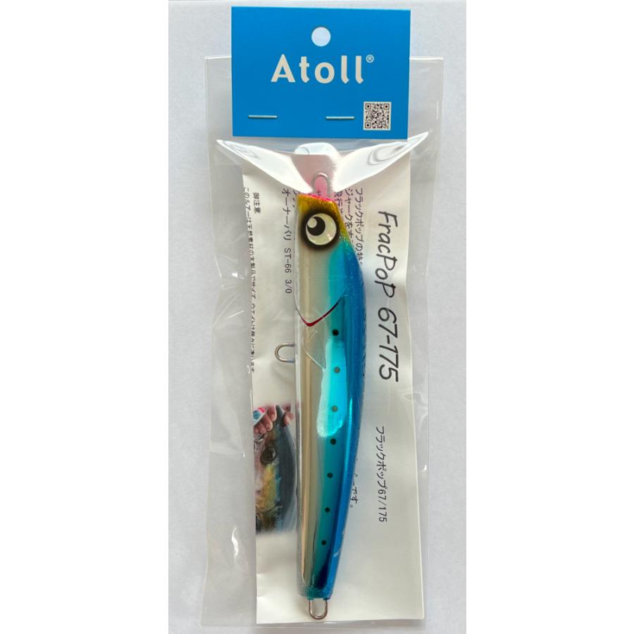 アトール 送料無料 Atoll フラックポップ 67-175 いわし : いとう釣具