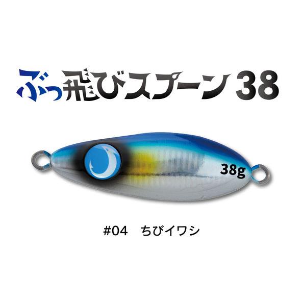 送料無料　ジャンプライズ　ぶっ飛びスプーン　38g　3色セット(2)｜tsuriguitou｜02